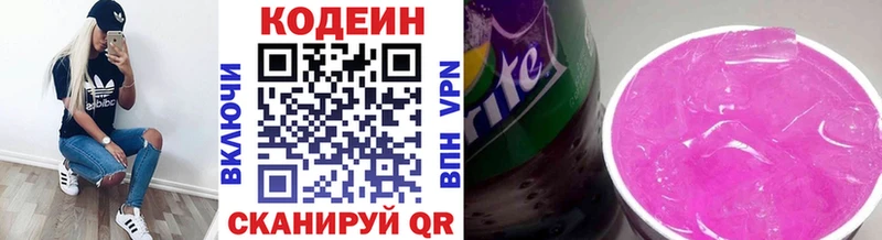 закладка Пошехонье Кодеин Purple Drank